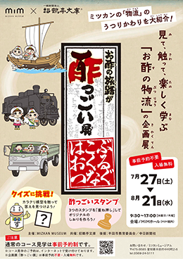 企画展ポスター